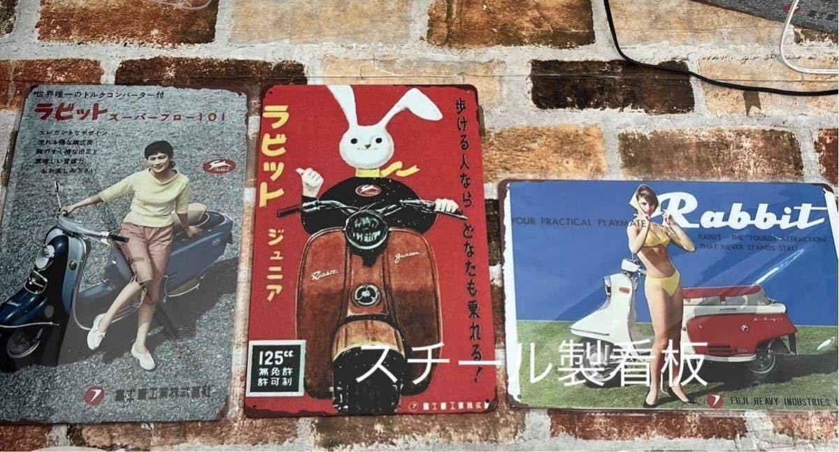 Amazon.co.jp: 富士産業 ラビットスクーター ⑨ ヴィンテージ 加工 旧